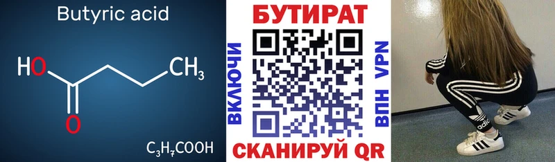 БУТИРАТ BDO  продажа наркотиков  Кадников 
